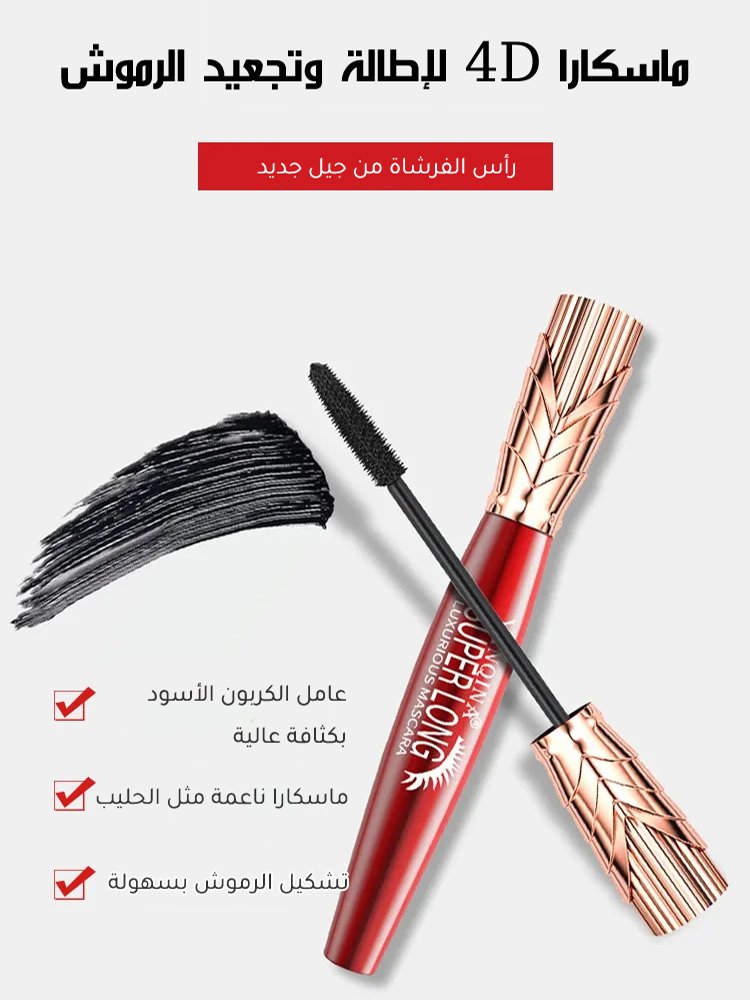 ماسكارا 4D مقاومة للماء والعرق لإطالة وتجعيد الرموش
