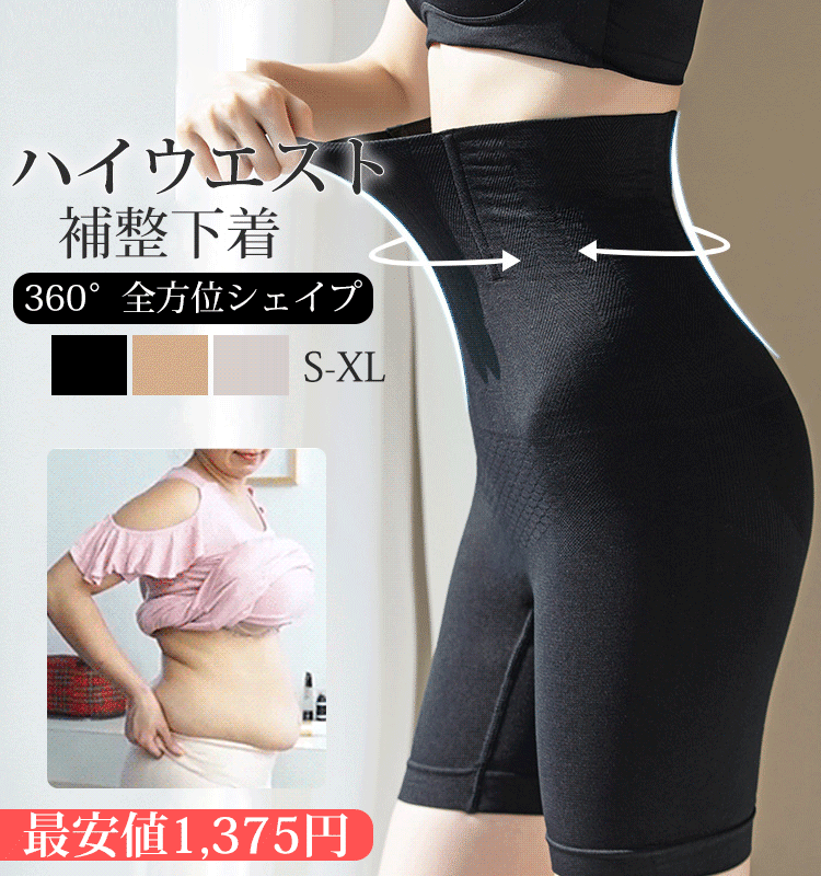 【ハイウエスト骨盤ガードル】360°全方位シェイプ お腹細見せ・美姿勢を目指す