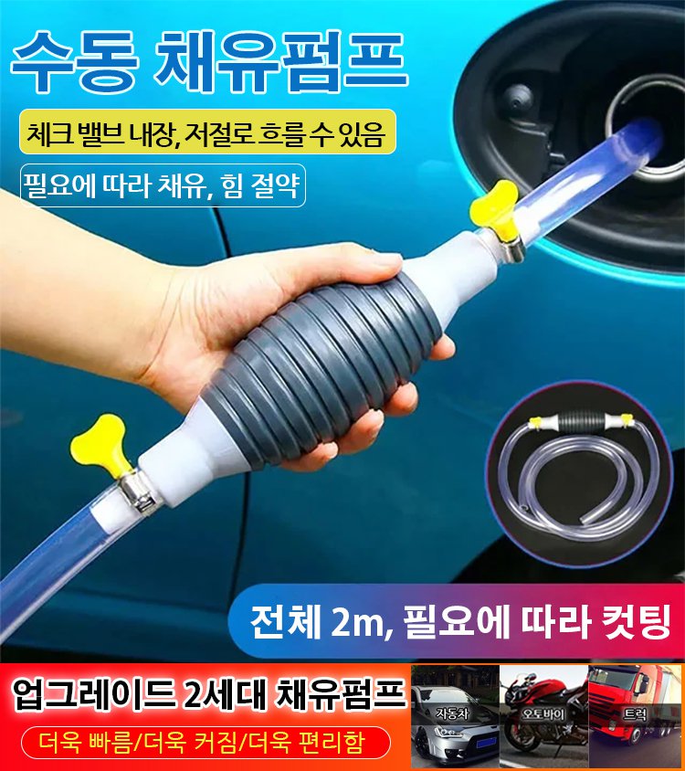 자동차 수동 채유펌프
