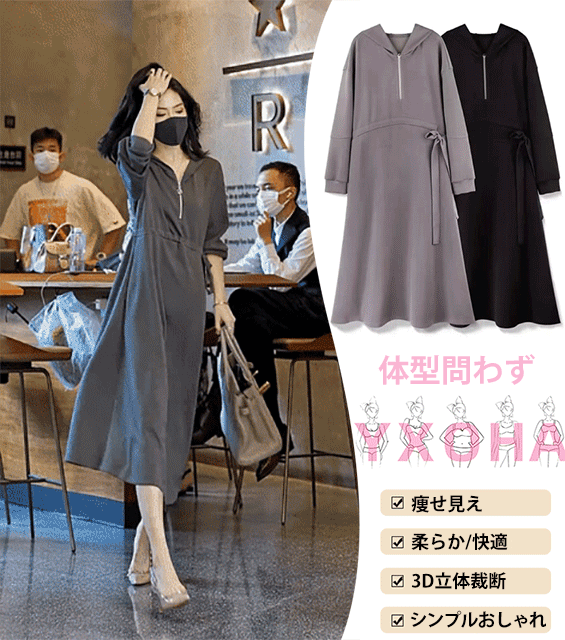 パーカーワンピ