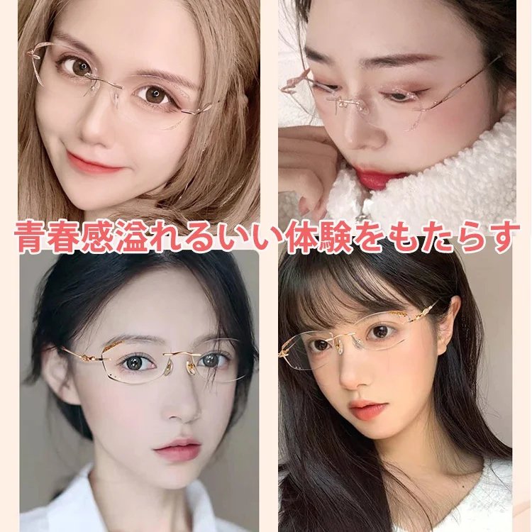 フレームレスブルーライト防止老眼メガネ