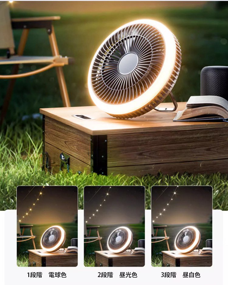 USB充電式三脚付きキャンプ扇風機