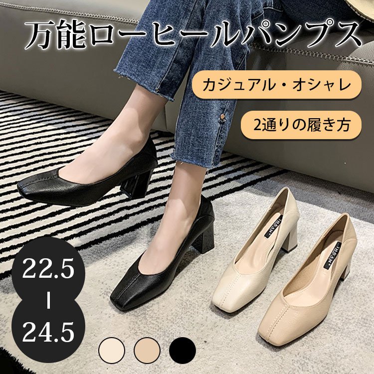 スクエアトゥパンプス