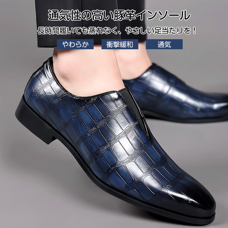 メンズエンボス加工ビジネスレザーシューズ