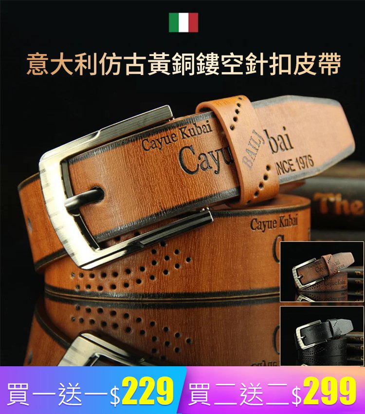 義大利仿古黃銅頭鏤空式針扣皮帶
