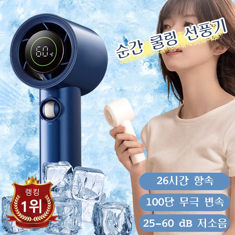 고속 휴대용 미니 선풍기