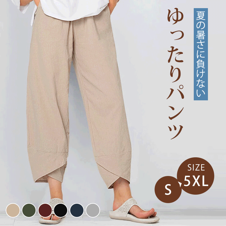 9分丈綿麻パンツ
