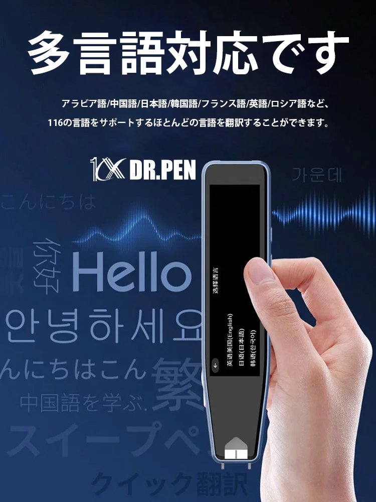 116言語対応ペン型スキャナー