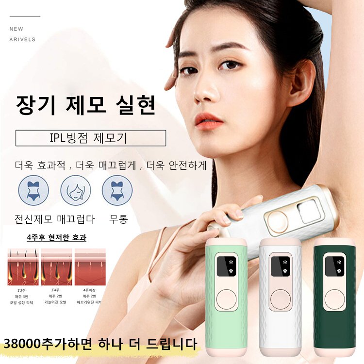 가정용 IPL제모기