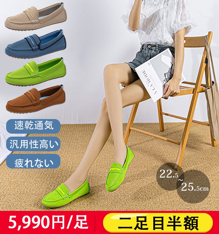 レディースローファー