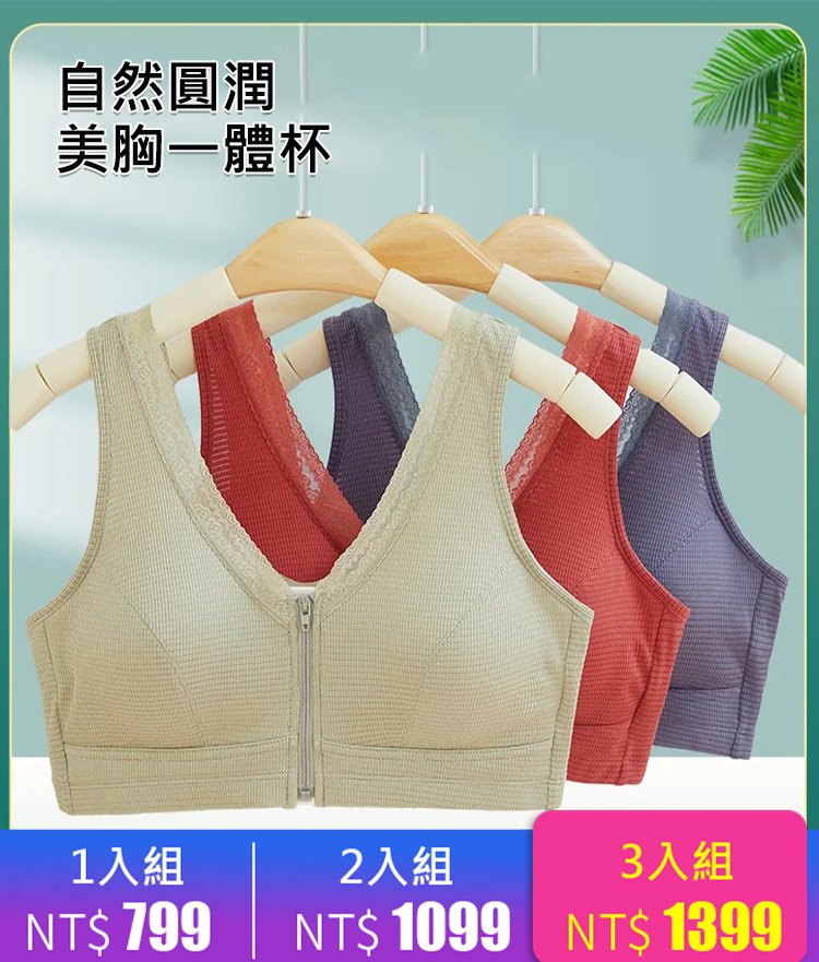 X22021504Jk-前拉鍊聚攏背心式文胸