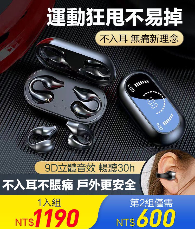 無線掛耳藍牙耳機
