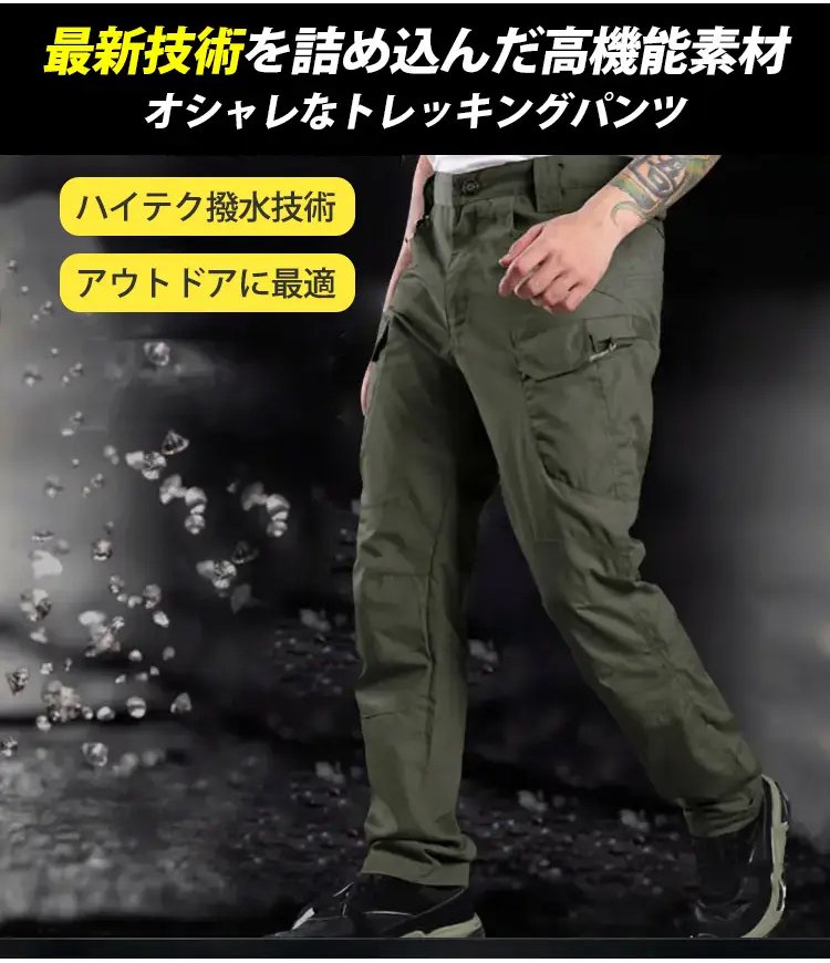 メンズトレッキングパンツ全体画像