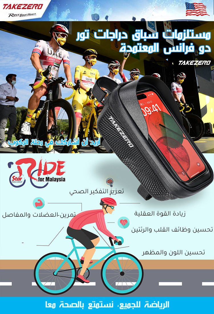 حقيبة الدراجة الضرورية أثناء الركوب