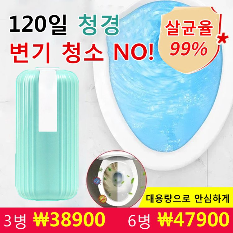 향기로운 자동 변기 청결제