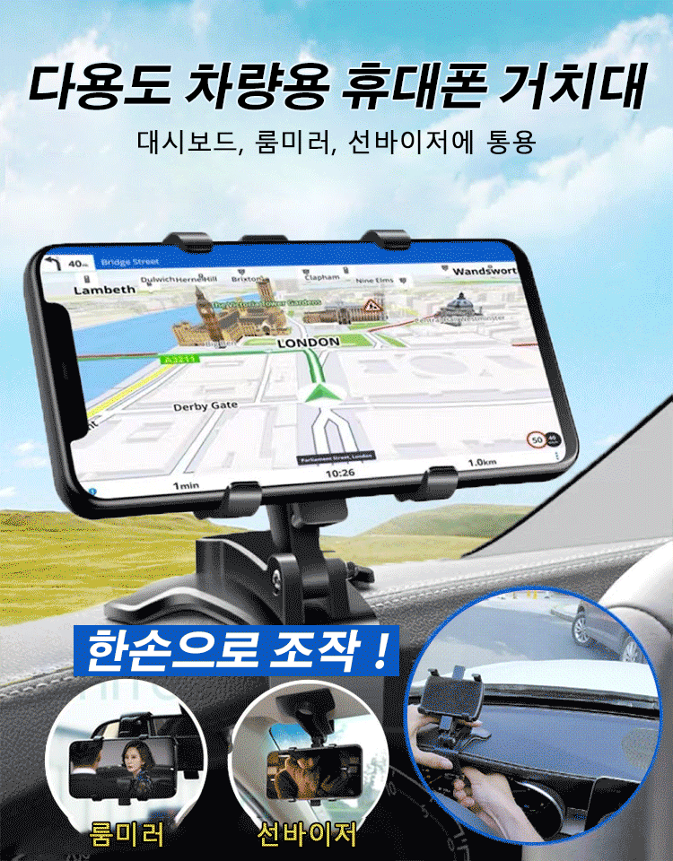 버클형 대시보드 휴대폰 거치대