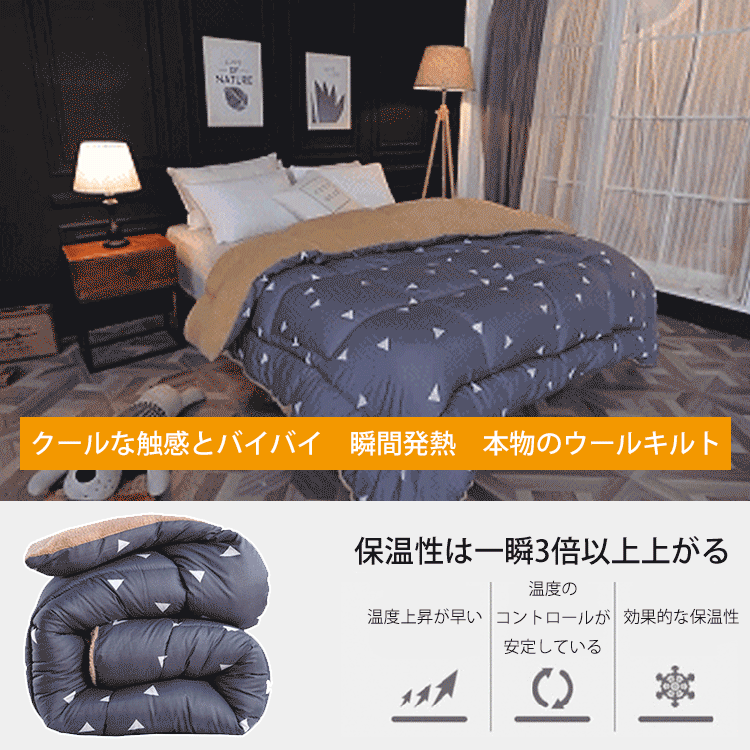 冬用ラムズウールキルト