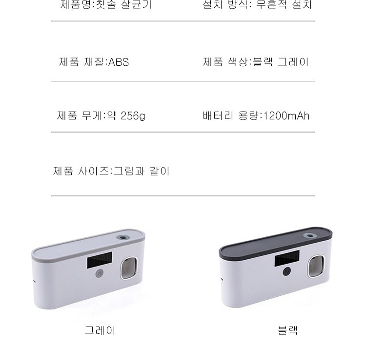 칫솔 살균기 설치 예시