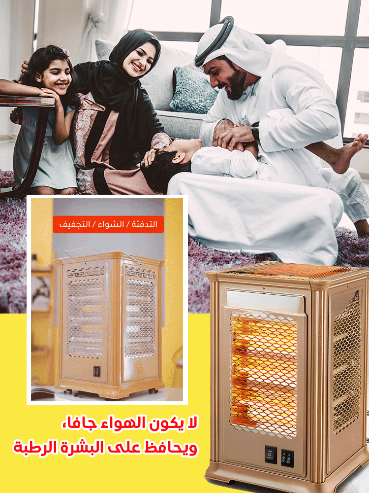 【تدفئة البيت كله】جهاز التدفئة الخماسي