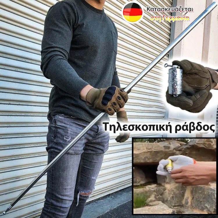 Ελαστική μεταλλική ράβδος που μετασχηματίζεται