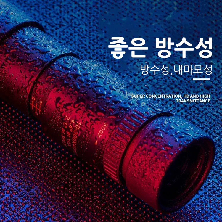 신축 주밍 HD 단망경