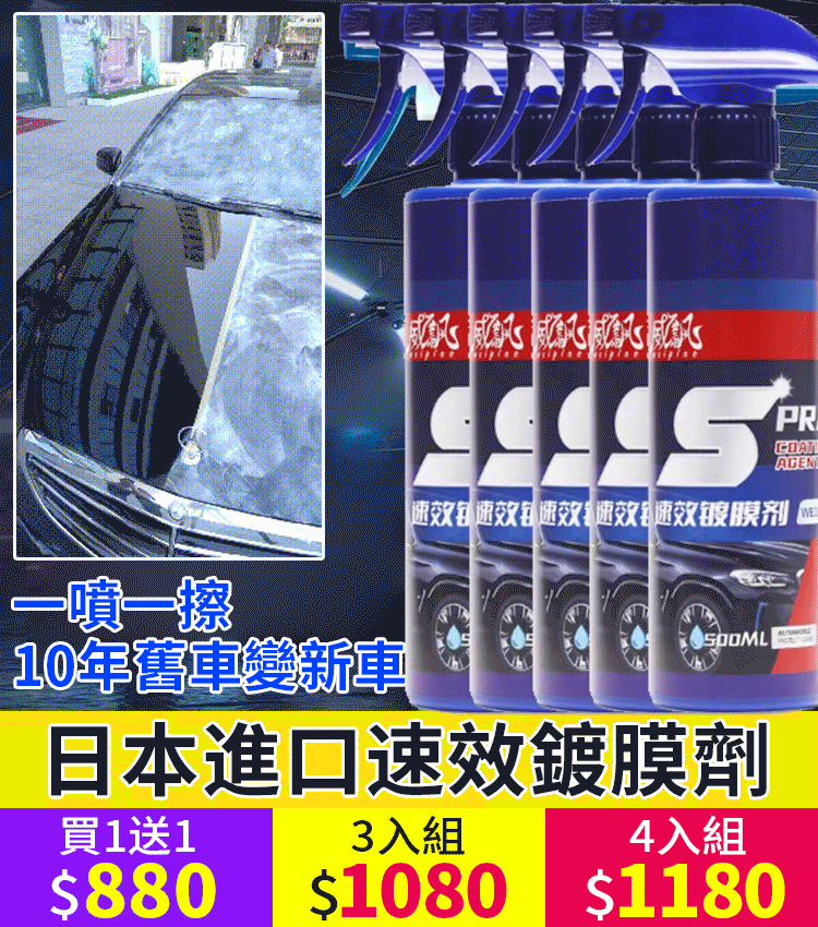 速效汽車鍍膜劑