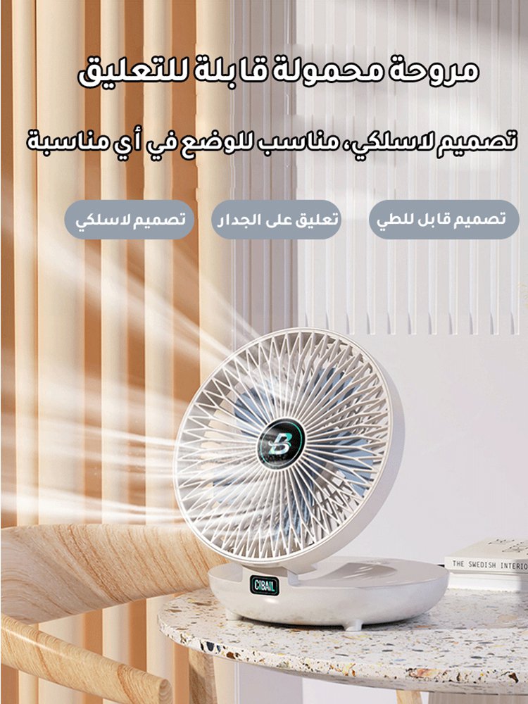 مروحة محمولة ألمانية بتيار هواء قوي وصوت تشغيل هادئ 