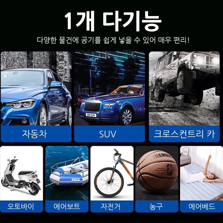 휴대용 다기능 공기 펌프  자동차 담배 라이터에 연결 사용 