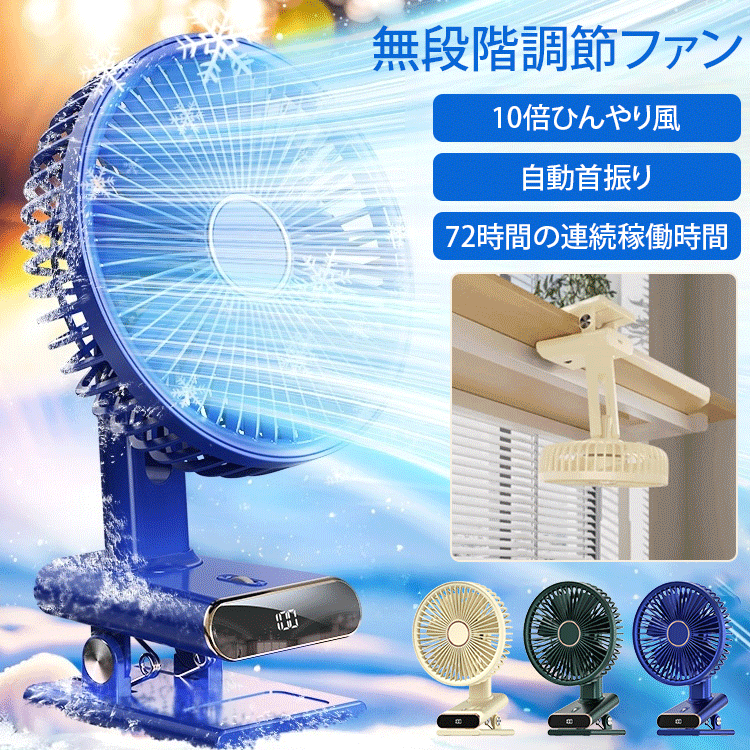 ライト付き風速無段階調整のクリップファン