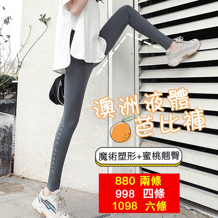 【首次台灣售賣】遠紅外線深層燃脂瘦腰芭比褲束腰,提臀,瘦腿三合一