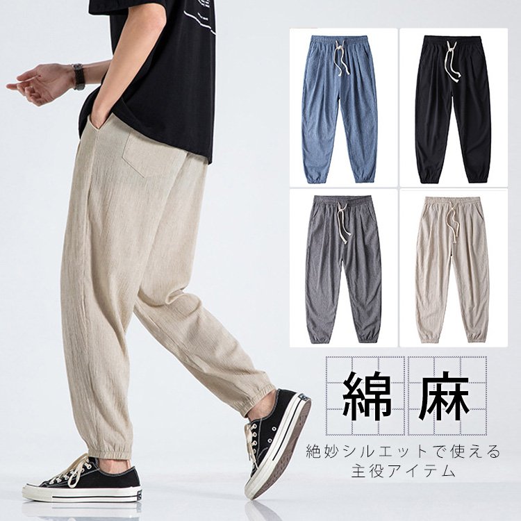 綿麻ジョガーパンツ