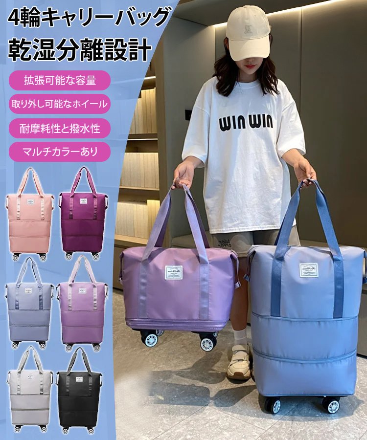  超大容量キャスター付きドライ・ウェット分離バッグ