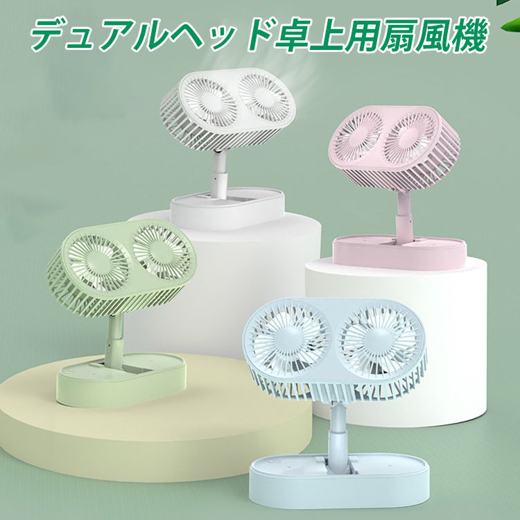 デュアルヘッド卓上用扇風機