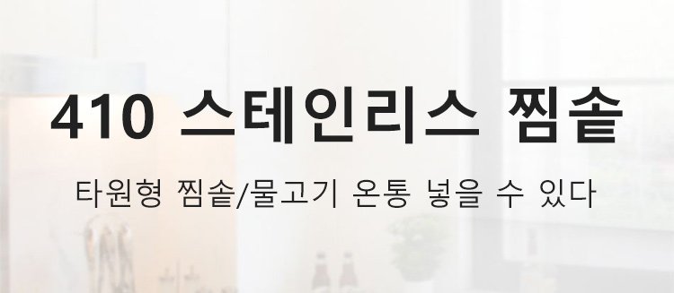 스테인리스 찜솥 전체 모습
