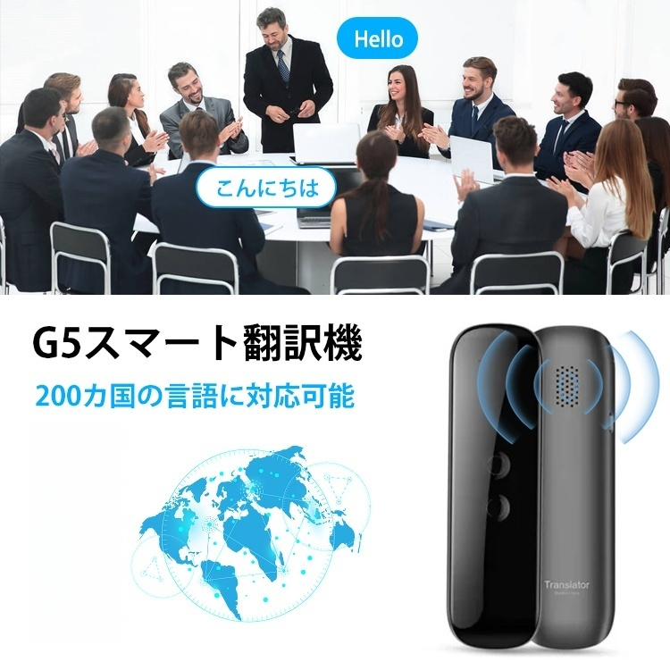 G5スマート翻訳機