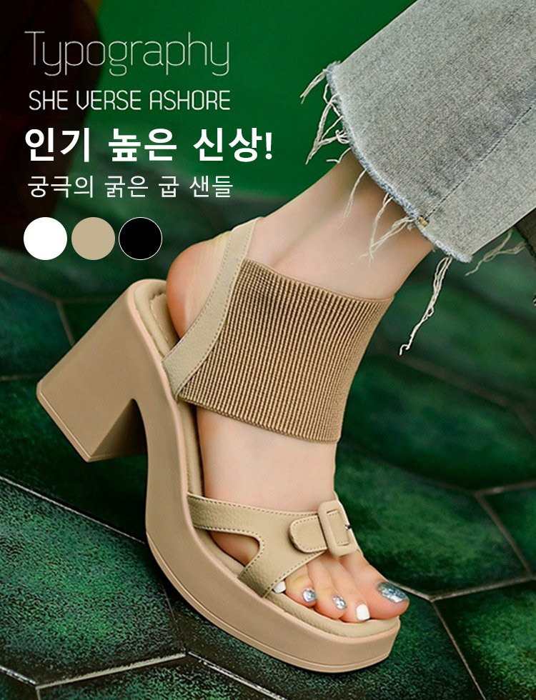 스퀘어 앞코 통굽 샌들