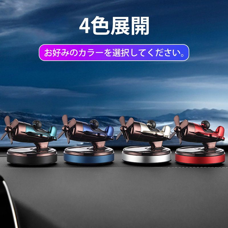 飛行機型車載アロマディフューザー