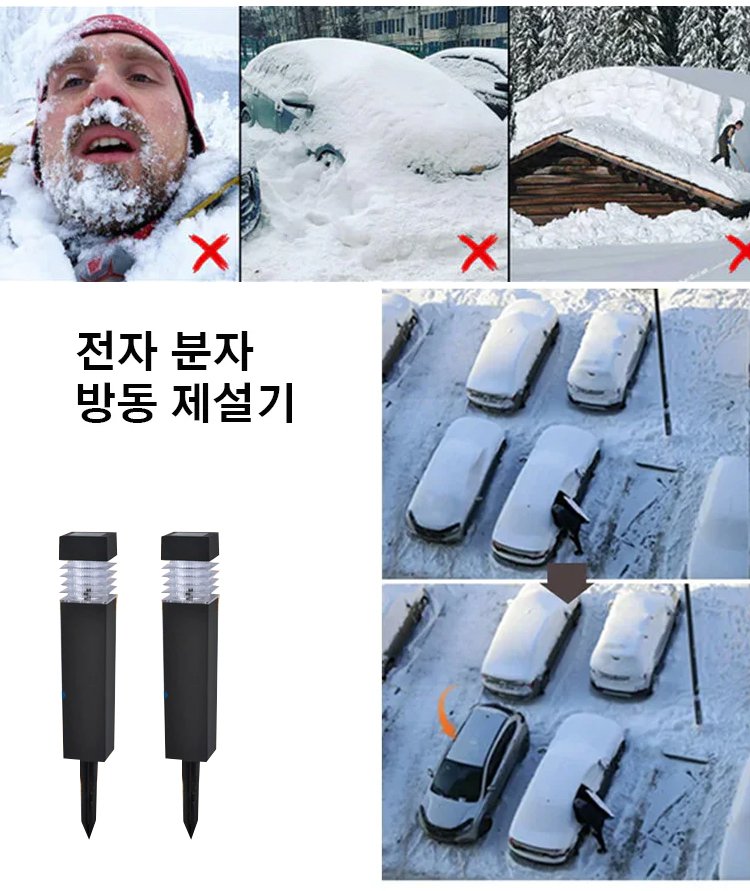 JP-1136903-HFH-[零电费】太阳能电磁共振多功能除霜除雪灯-秦丹_03.jpg