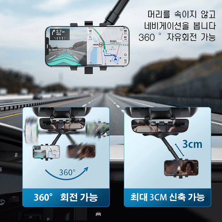 차량용 백미러 거치대