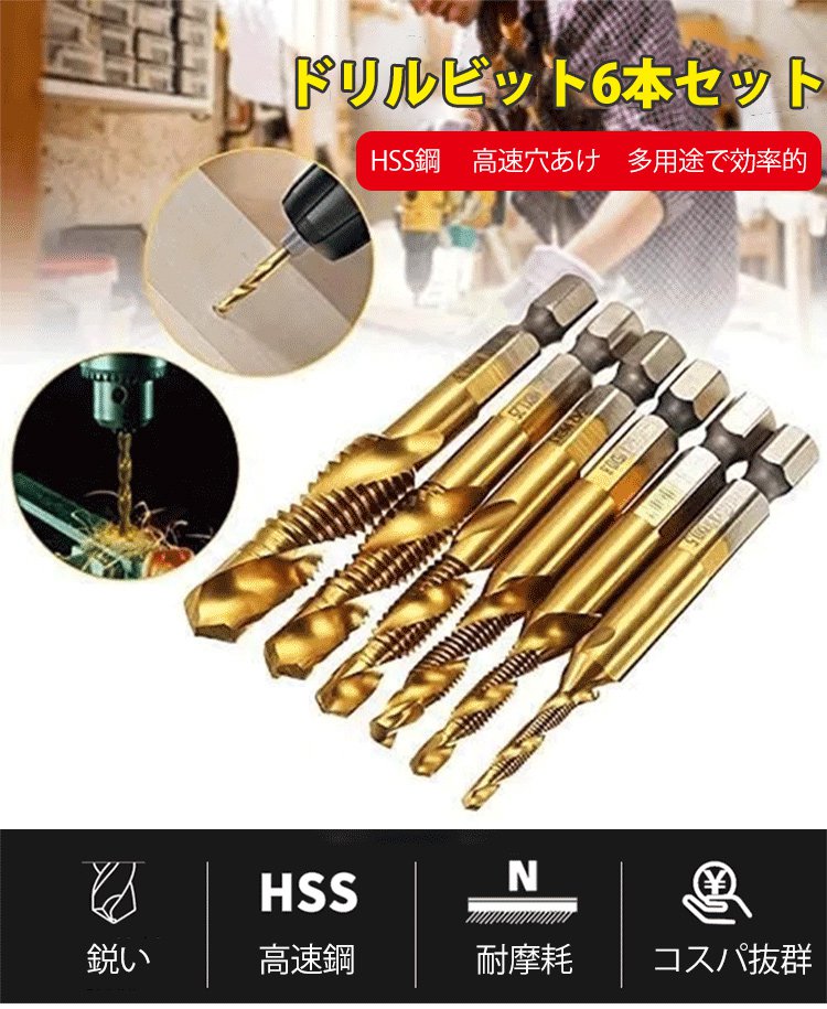 ドリルビット6本が並んだ画像