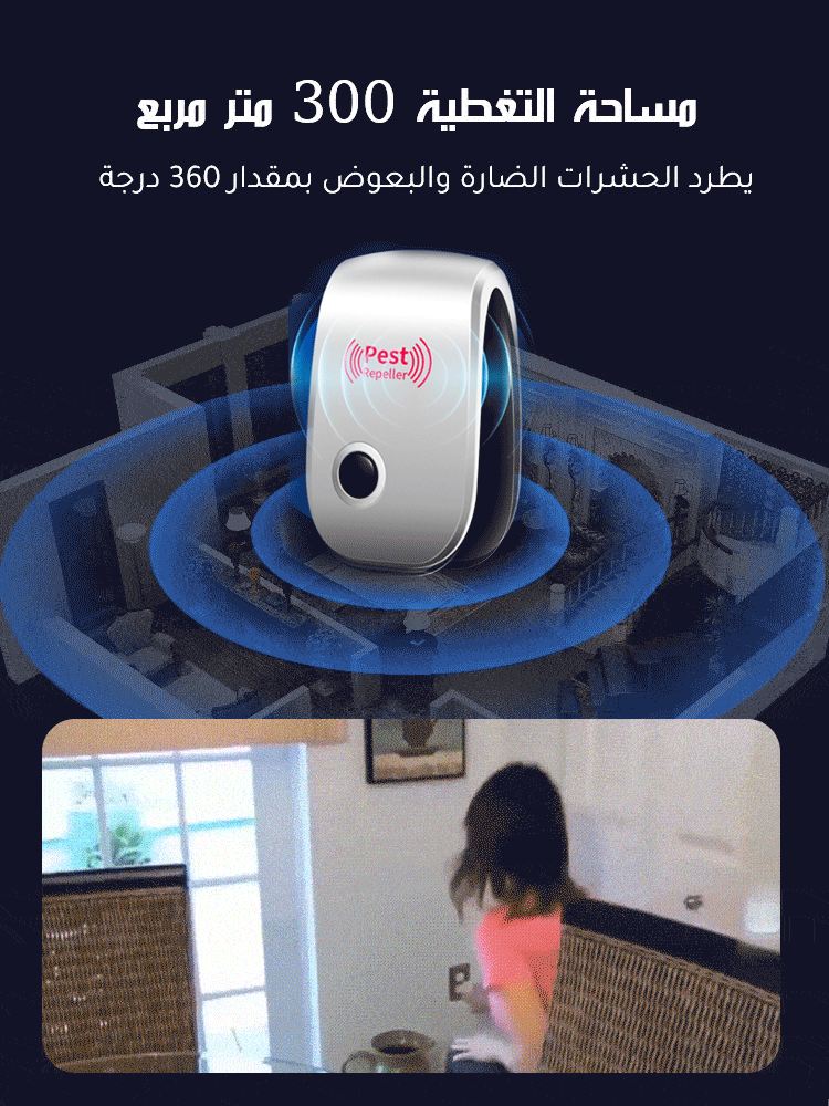 جهاز طرد الحشرات بالموجات فوق الصوتية 