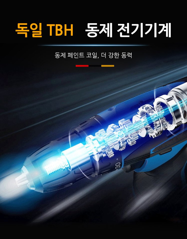 전동 드라이버 세트