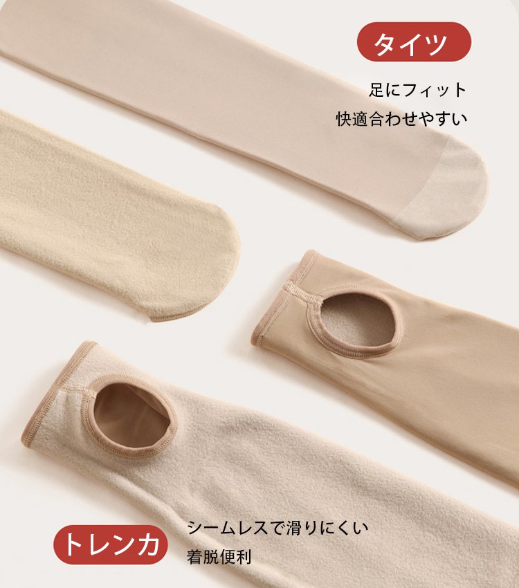 裏起毛あったかタイツ