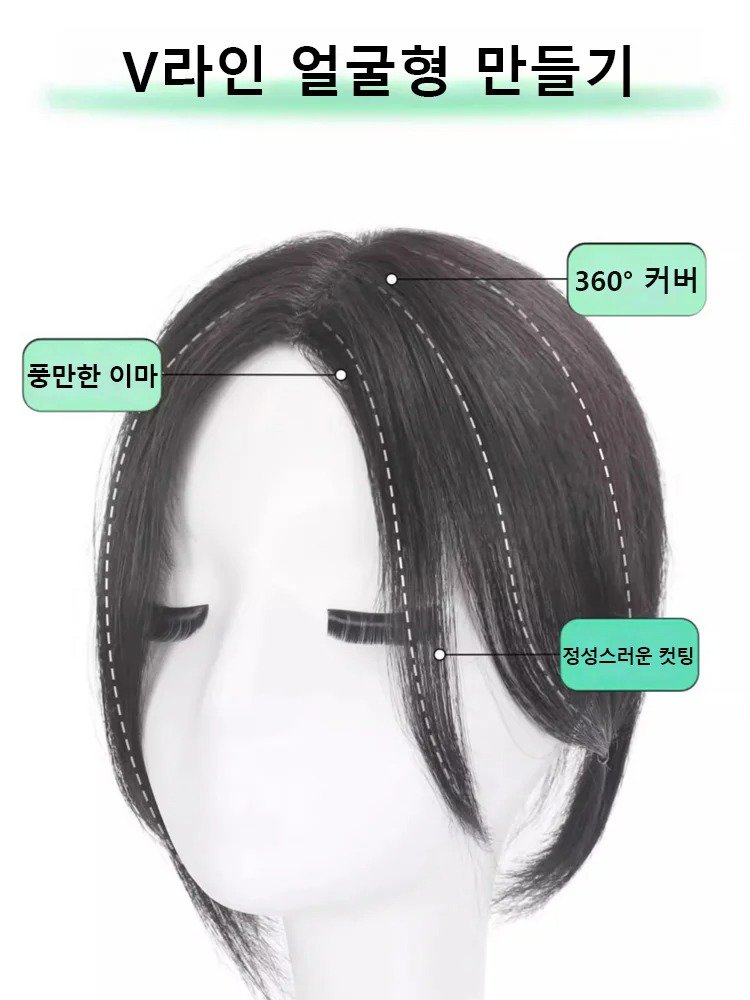 페이스메이커 앞머리 가발