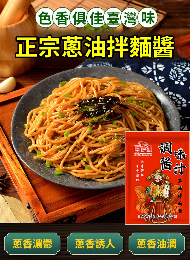翻译件-JC-美味葱油拌面调味酱-1156529-系统_03.jpg
