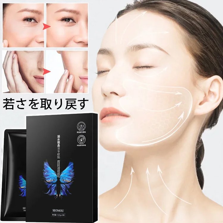 微結晶配合ほうれい線対策パッチ