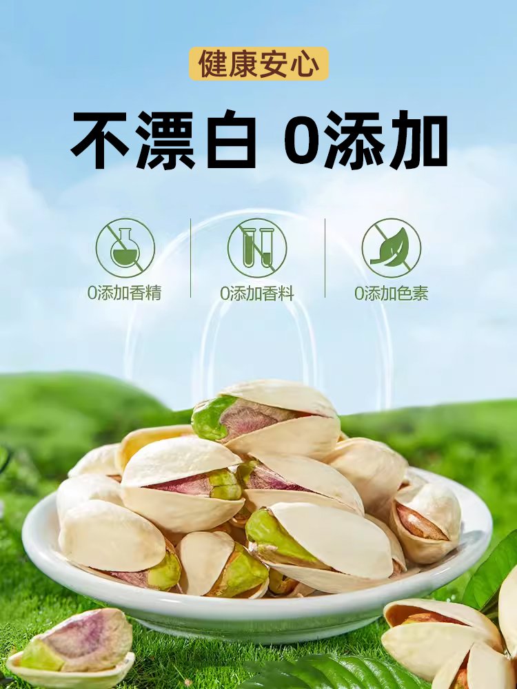 【血糖克星】自然開口大顆粒鹽焗開心果