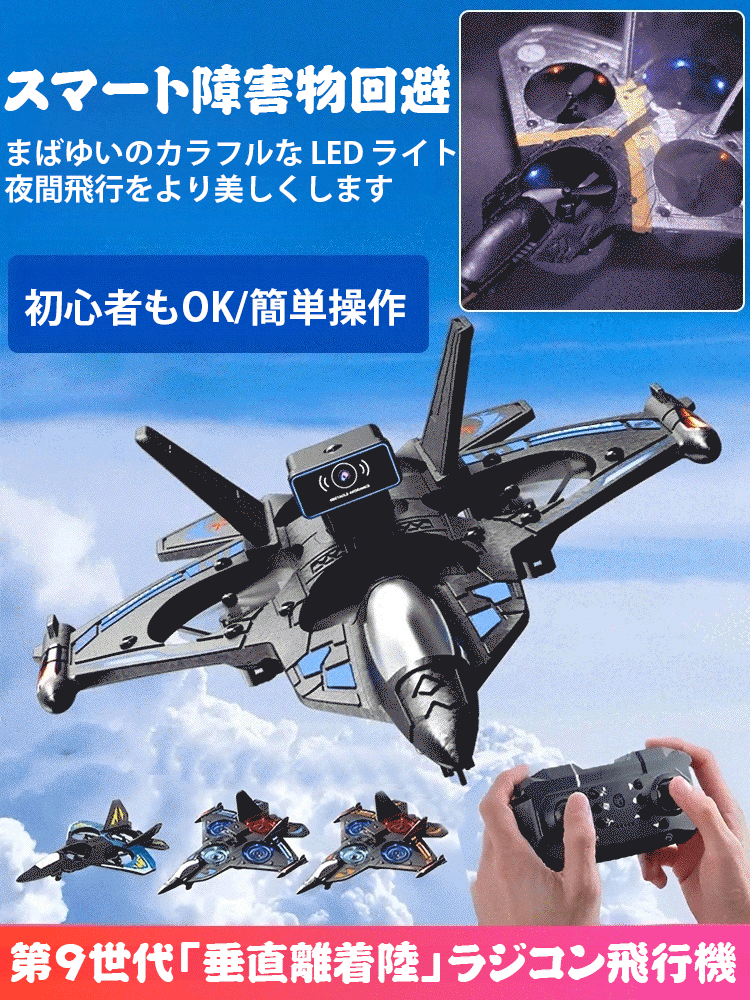 障害物回避ラジコン飛行機