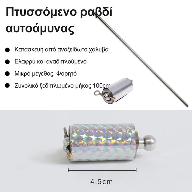 Ελαστική μεταλλική ράβδος που μετασχηματίζεται