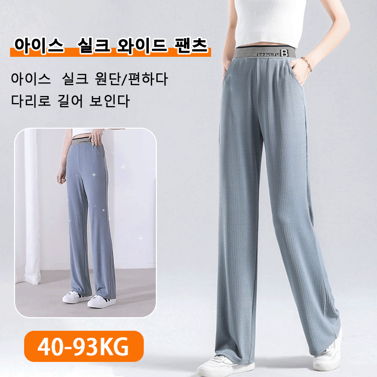 아이스 실크 와이드 팬츠